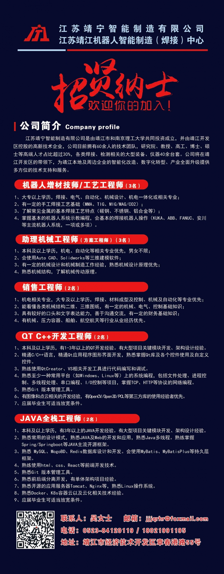 江苏靖宁智能制造有限公司招聘信息.jpg