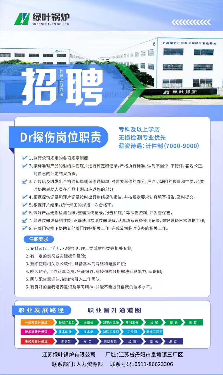 绿叶锅炉招聘海报.jpg