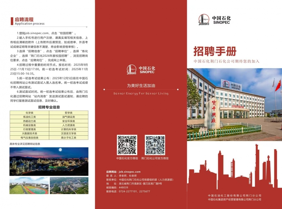 中石化荆门分公司招聘手册1.jpg