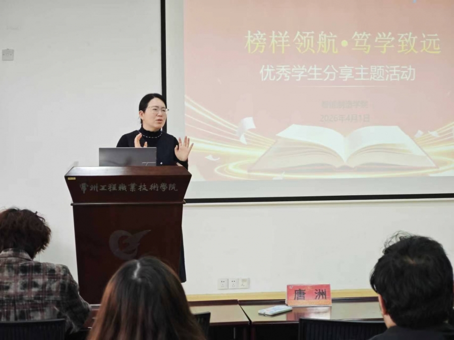 yl6809永利检测中心开展“榜样领航·笃学致远”优秀学生分享主题活动