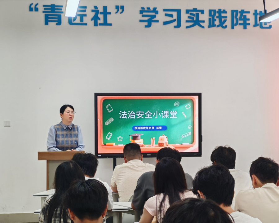 法润青春 筑梦远航——yl6809永利检测中心举办法治宣讲会